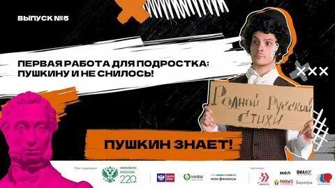 А пушкин знает