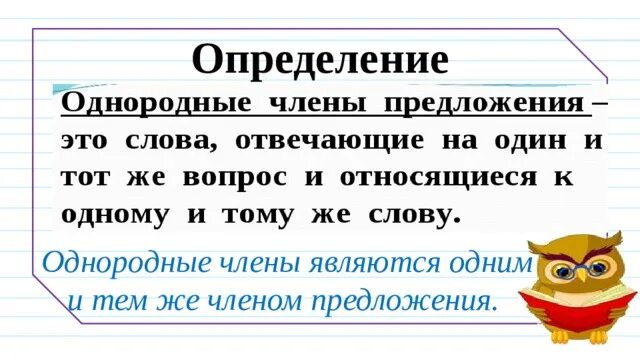 Относятся непосредственно к главному слову однородные определения