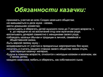 Обязанности сословия казачество