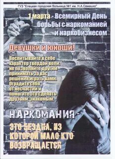 Акция день борьбы с наркоманией