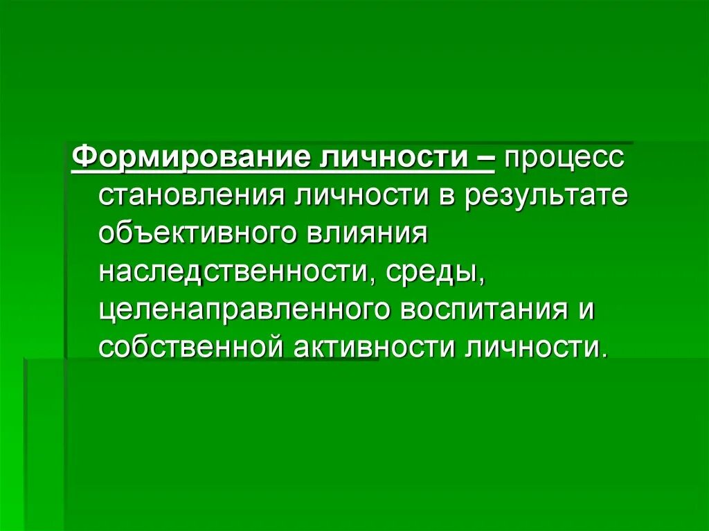 Образование и становление личности