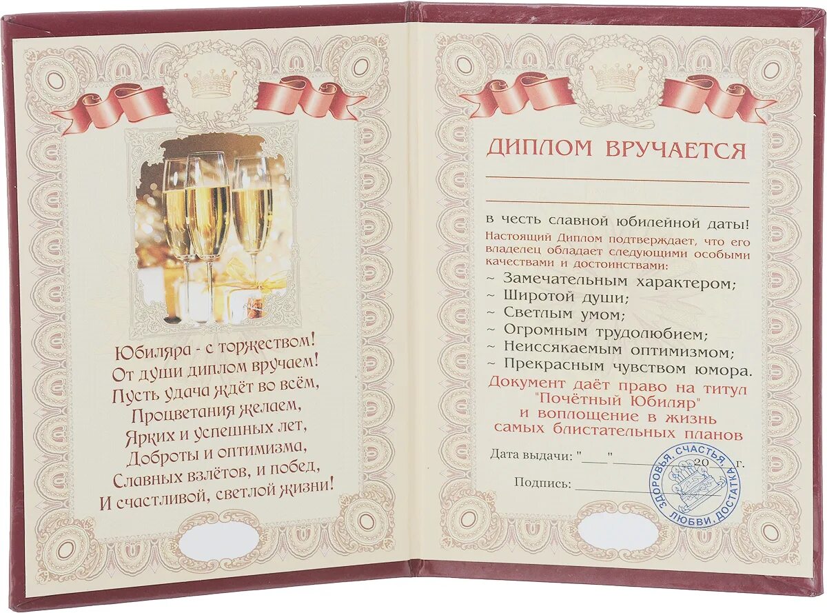 Шуточные подарки для юбилея женщины. Шуточные дипломы на юбилей.