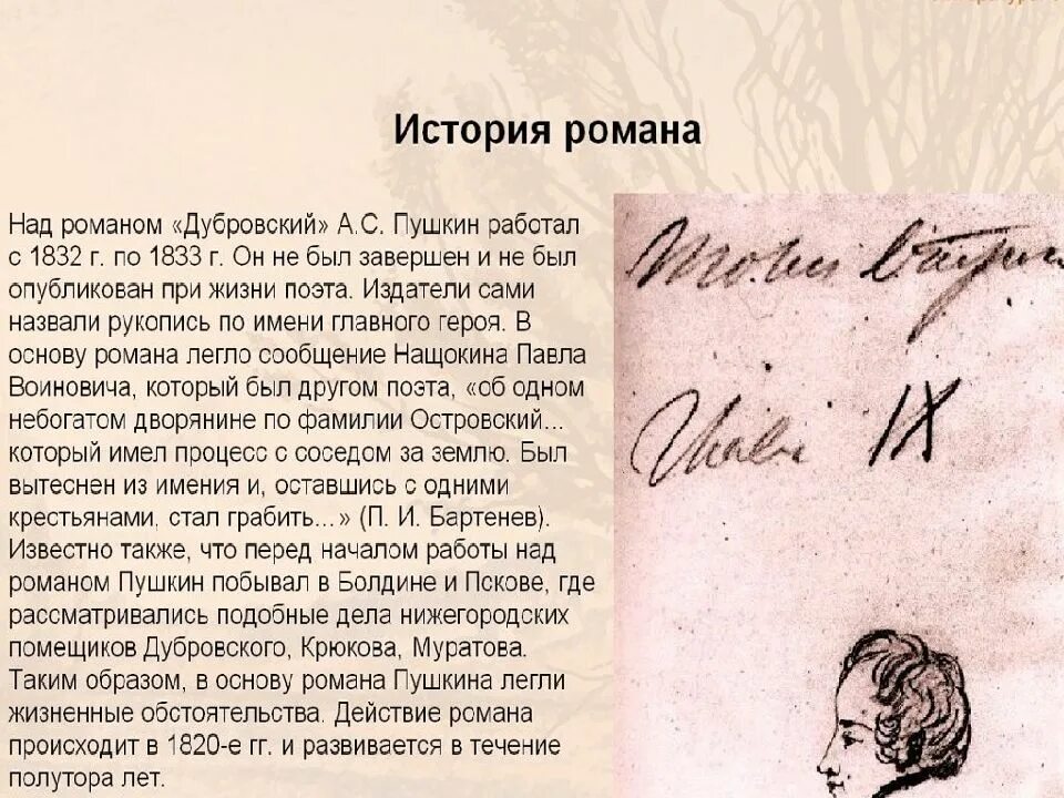 Произведение Александра Сергеевича Пушкина Дубровский 2 глава. Чин Дубровского. Пушкин а. &quot;Дубровский Роман&quot;. Пушкин Роман Дубровский краткое содержание