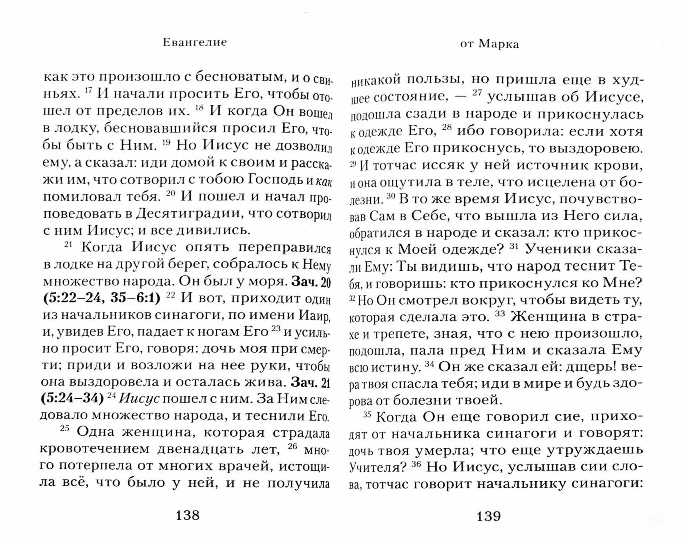 Читать евангелие синодальный перевод. Читать евангелие синодальный перевод. Читать евангелие синодальный перевод. Библия синодальный перевод. Читать евангелие синодальный перевод.