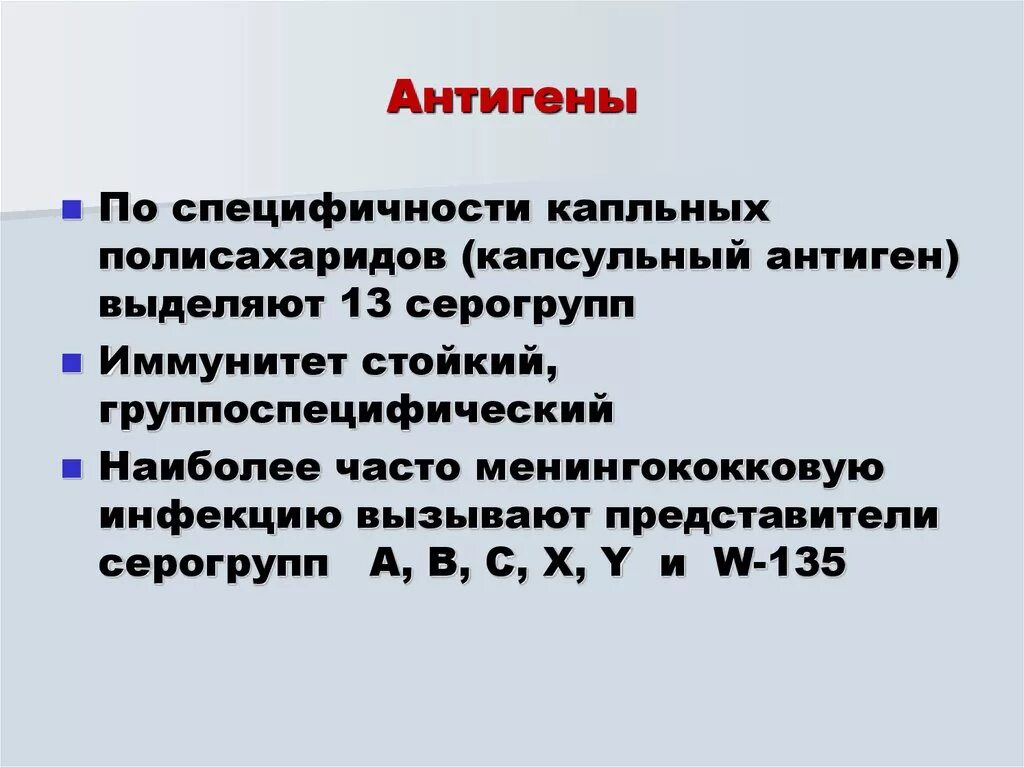 Фимбриальные адгезины. Капсульный антиген. Капсульный антиген. Капсульный антиген. Капсульный антиген.