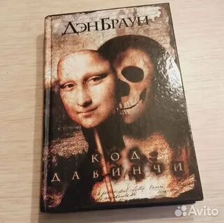 Автор кода да винчи сканворд