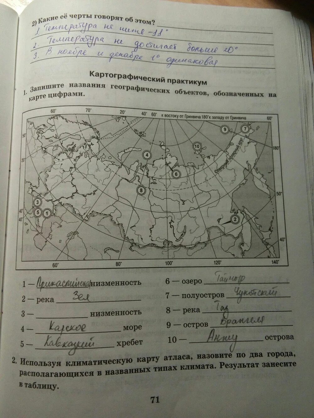 Найдите на карте географические объекты и субъекты. Рабочая тетрадь по географии 8 класс Домогацких. Рабочая тетрадь по географии 8 класс Домогацких 1 часть. Домогацкий география 8 рабочая тетрадь. Тетрадь по географии 8 класс Домогацких.