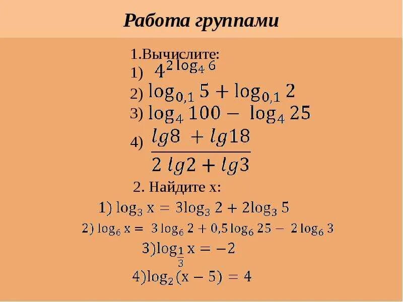 Вычислите log 2 16. Вычислить log(1). Вычислите log3 81. Log1+log2+log3...+log100. Логарифм 1/100.