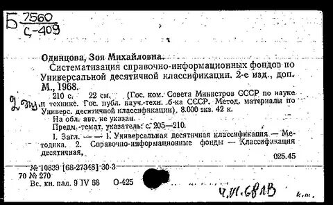 Фамилия одинцово