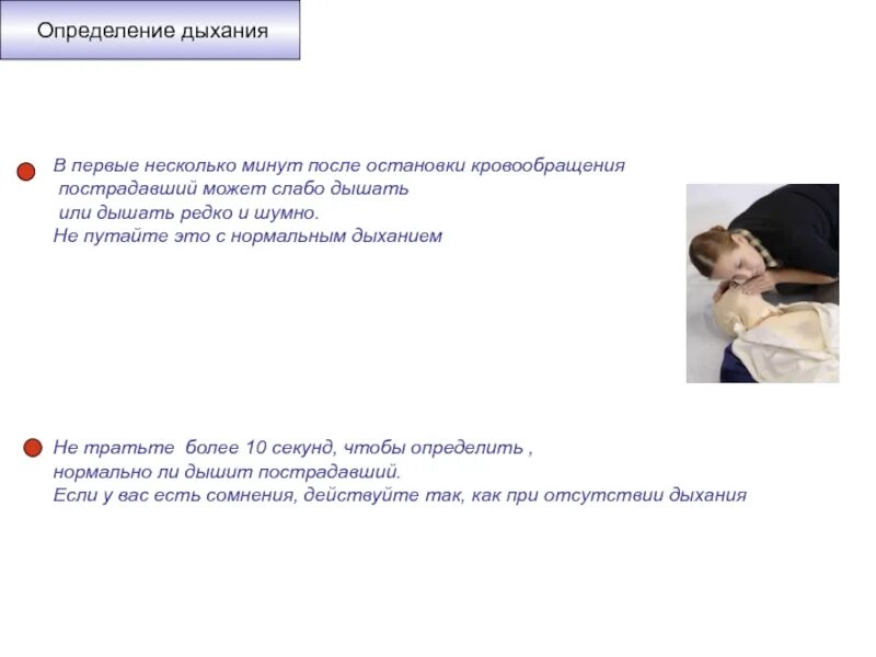 Вдох определение. Дыхание определение. дышащий определение. при оценке дыхания у ребенка не определяют. дыхания 10 секунд.