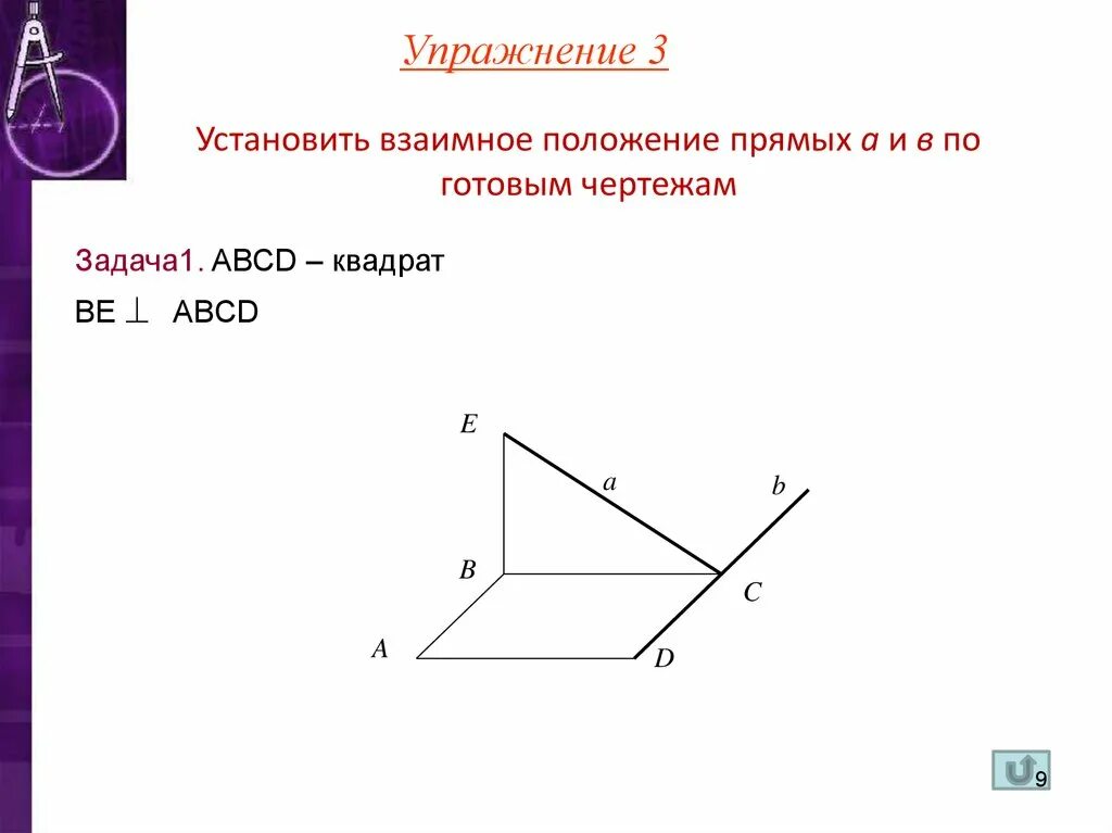 Установите положение прямых по рисункам. Перпендикулярность плоскостей 10 класс задачи на готовых чертежах. Признак перпендикулярности плоскостей задачи по готовым чертежам. Перпендикулярность плоскостей 10 класс задачи. Перпендикулярность прямой и плоскости задачи на готовых чертежах.