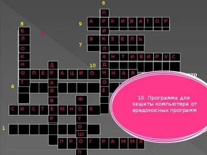 Программное обеспечение кроссворд