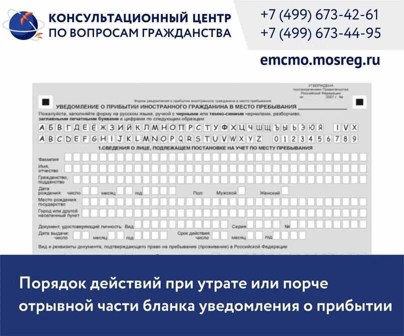 Печать бланка уведомления. Отрывная часть Бланка уведомления о прибытии. Уведомление о прибытии иностранного гражданина. Уведомление о прибытии в место пребывания. Отрывная часть уведомления о прибытии иностранного гражданина.