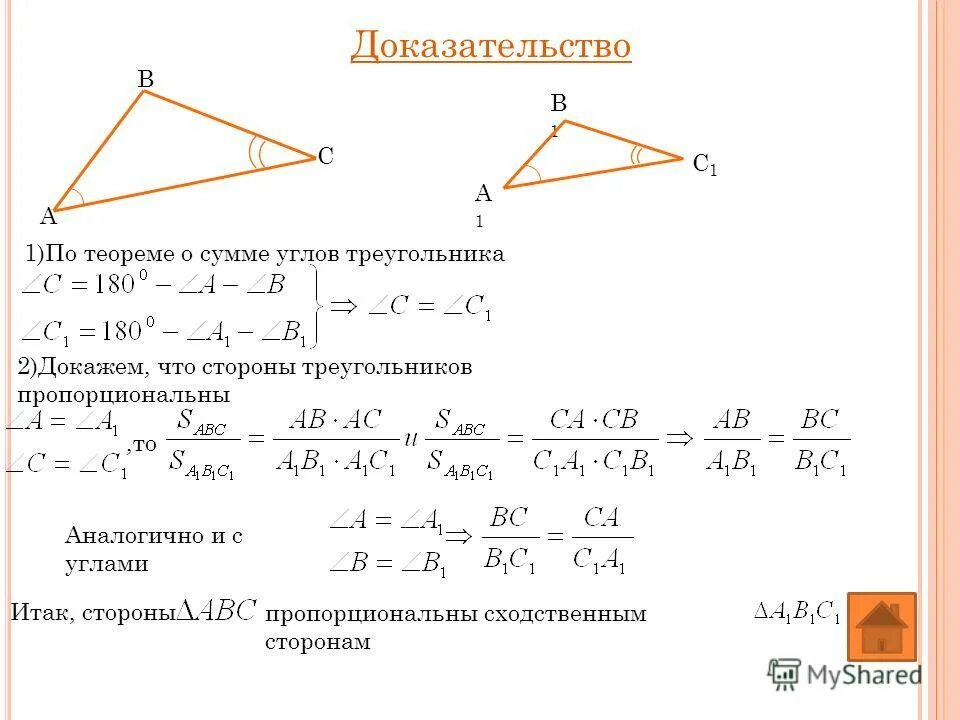 Угол пропорционален числу 1. Пропорциональные стороны треугольника. Лемма о подобных треугольниках доказательство. Пропорциональные углы. Как доказать что стороны треугольника пропорциональны.