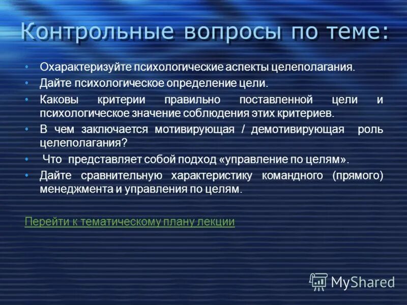 Дайте определение цели управления. Цель организации в мен. Цели менеджмента. Цели организации в менеджменте. Вопросы для целеполагания.