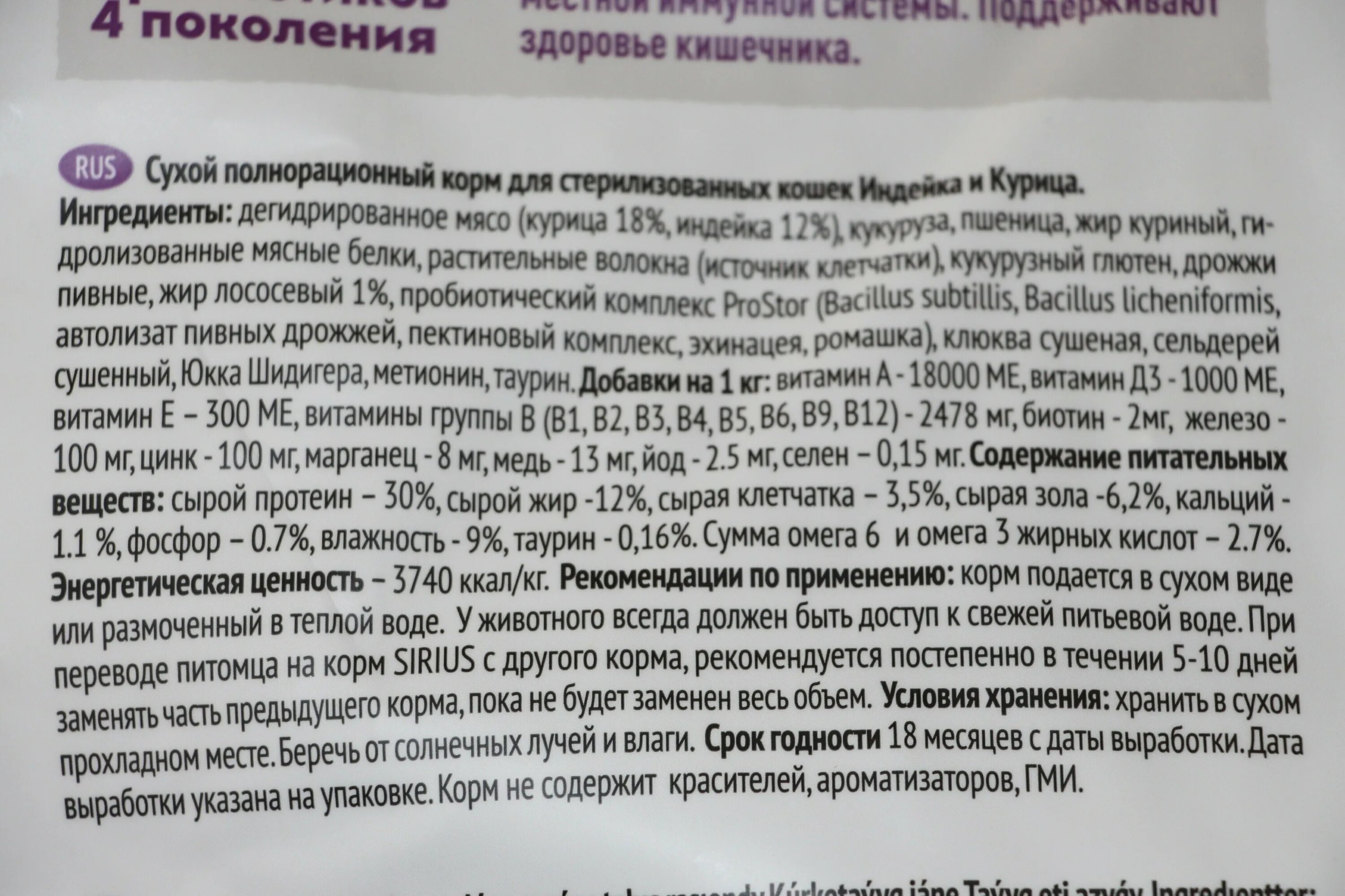 сириус корм 10 кг. сириус для кошек состав. состав корма для стерилизованных кошек сириус. корм сириус для стерилизованных кошек состав. сириус норма корма для кошек.