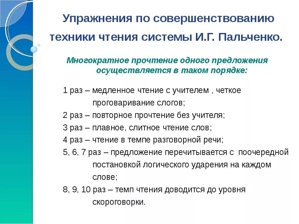 Приемы чтения 1 класс