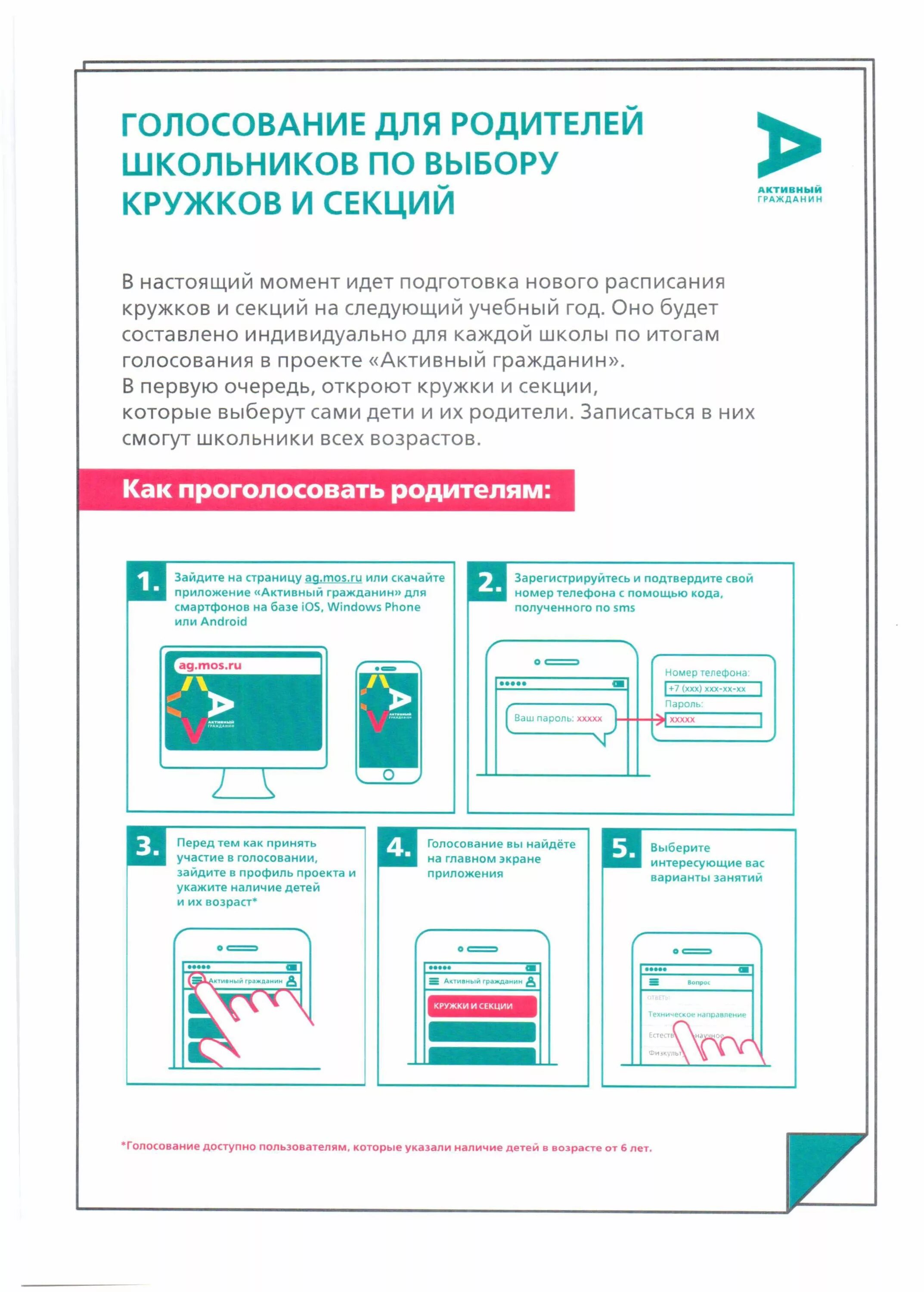 Активный гражданин голосование. Голосование родителей. Проголосовать активный гражданин. Активный гражданин голосуй.
