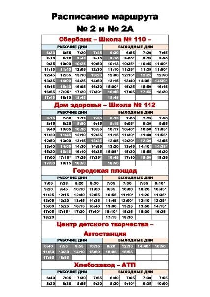 Расписание автобусов г. Муром. Расписание автобусов 2. Асбест маршрут 2 а расписание. Расписание автобусов 2а Асбест. Расписание автобусов муром тургенева