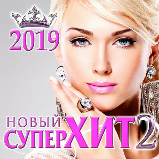 Новые хиты на телефоне. Шансон. Шансон 2019. Сборник шансона. Супер хит.