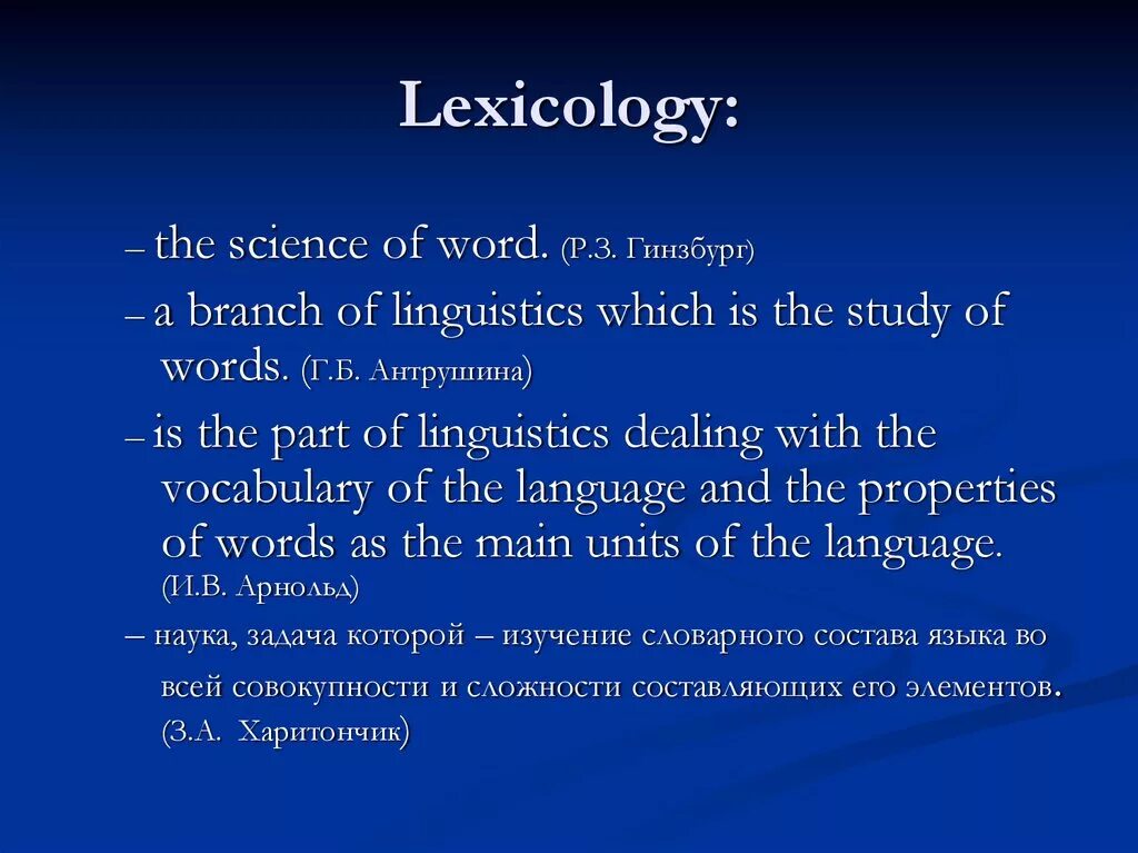 Modern english words. General Lexicology. Introduction to Lexicology. Word Lexicology. Modern English Lexicology рисунок.