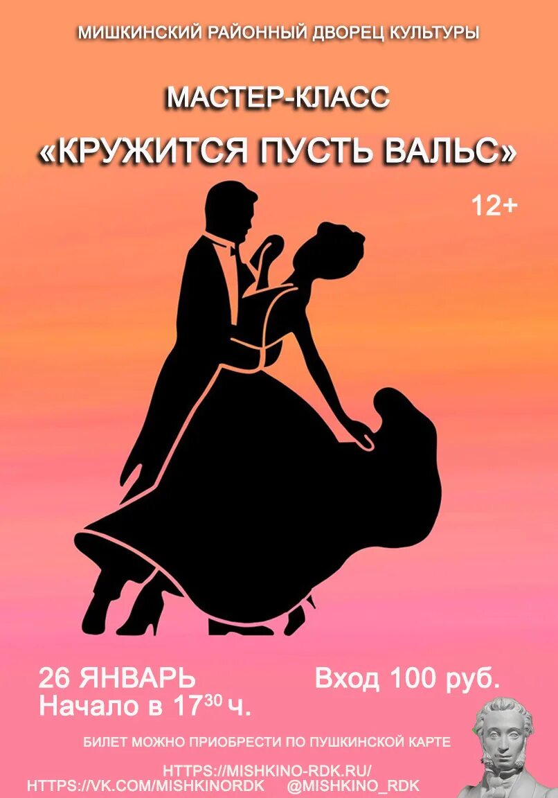 Пусть закружит в танце. Кружится пусть вальс. вальс движения.