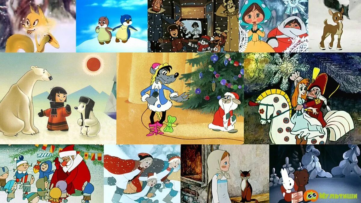30 советских мультфильмов. Новогодние персонажи. новогодние герои мультфильмов. новогодние сказочные персонажи.