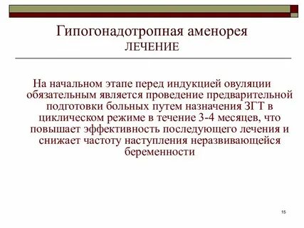 Аменорея это у женщин