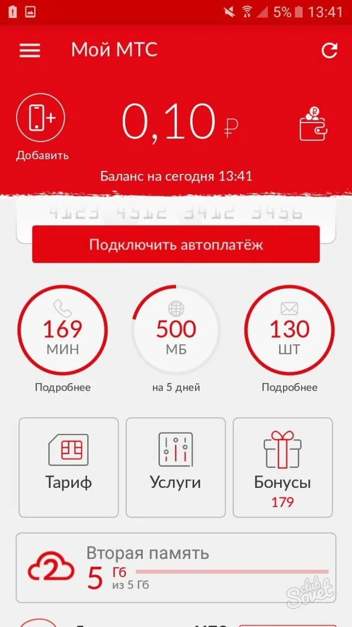 Мобильный интернет мтс трафик. МТС. Остаток минут на МТС. Трафик МТС интернет. Мой баланс МТС.
