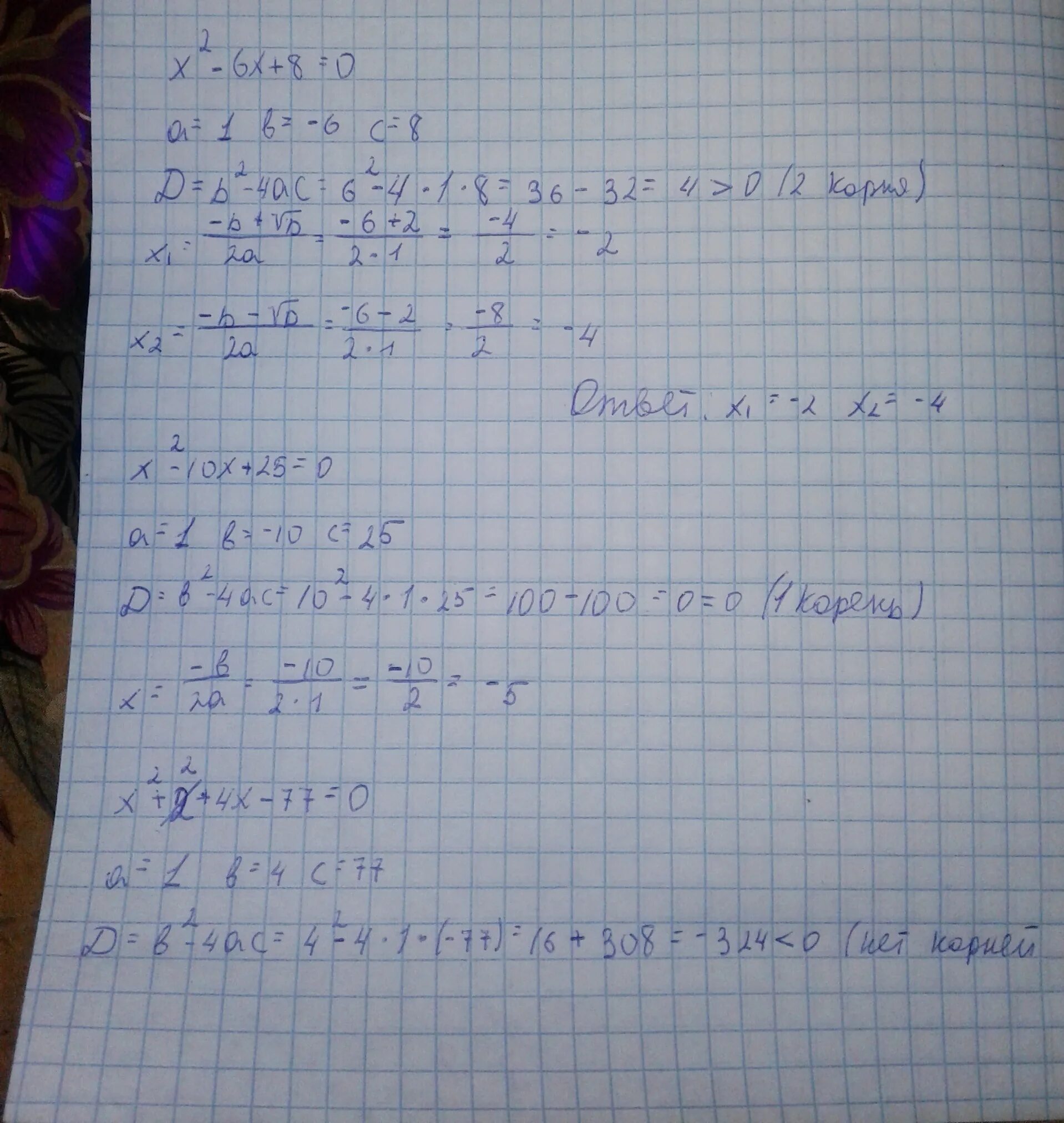 Найдите корень 8 6 x 2x 8. Найдите корни уравнения 2x2-10x 0. Ответы 25x-4. (X+10)(-X-8)=0. 25x^2-10x+*.