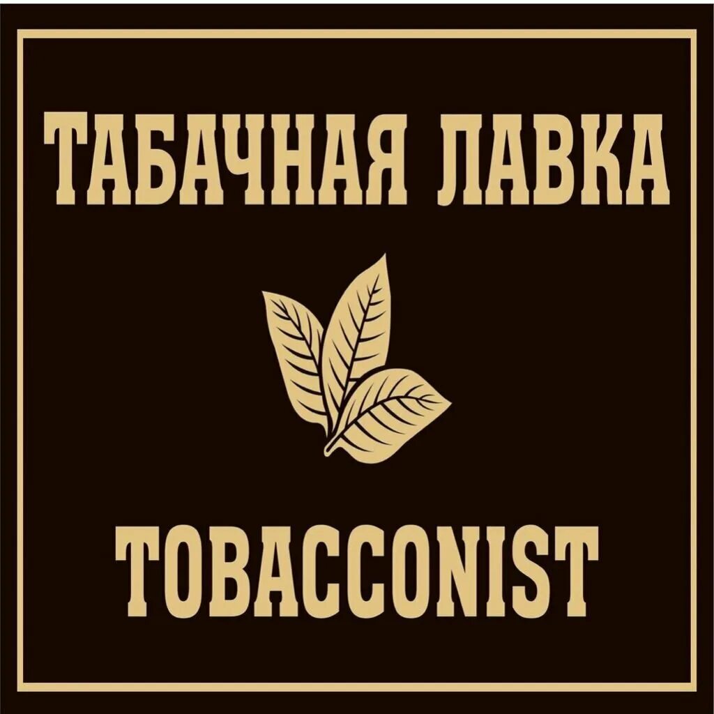 Табачная Лавка Тутаев. Табачные вывески. Табличка табачная Лавка. Вывеска табак