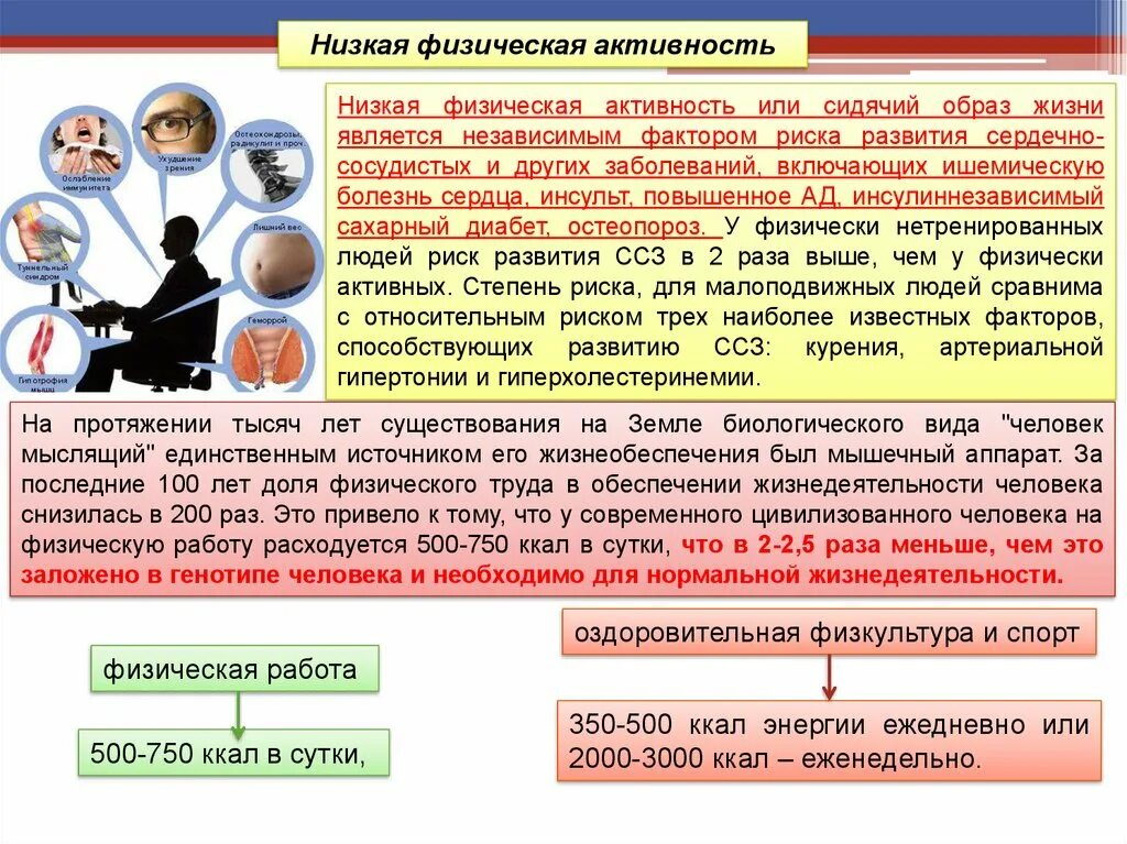 Низкая физическая активность. Фактор риска низкая физическая активность. Профилактика низкой физической активности. Факторы риска двигательной активности.