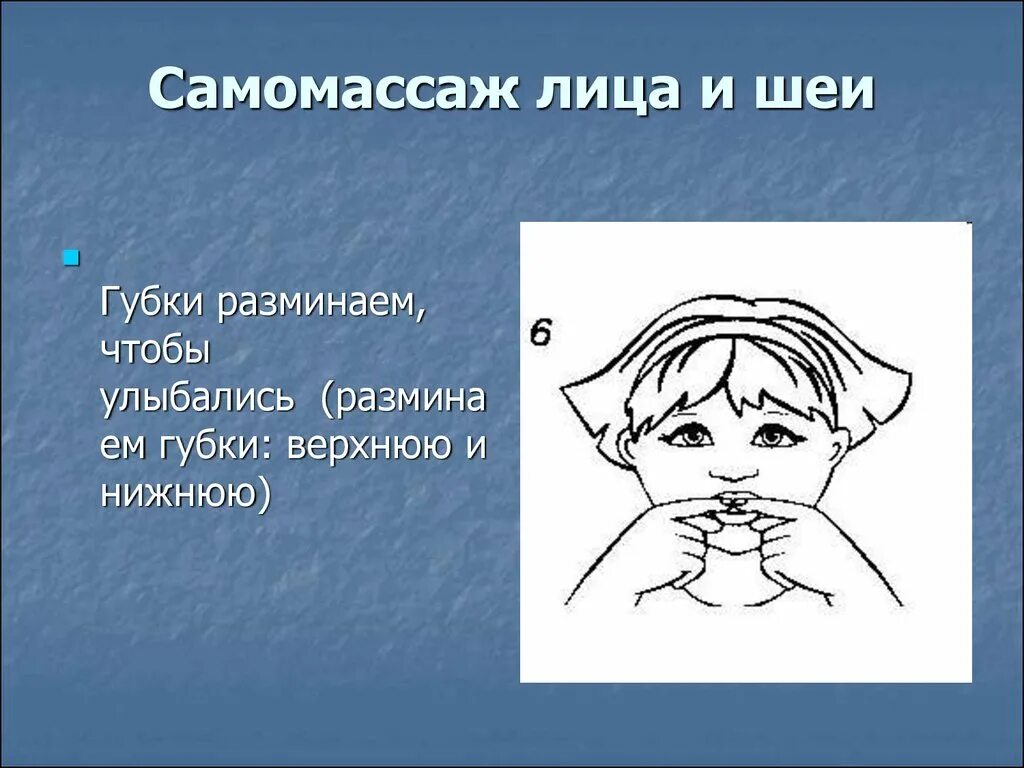 Самомассаж шеи. Самомассаж лица и шеи. Самомассаж лица картинки для детей. Логопедический самомассаж лица и шеи для детей.