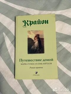 Путешествие ангелов