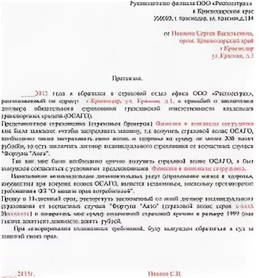 Образец претензии по осаго