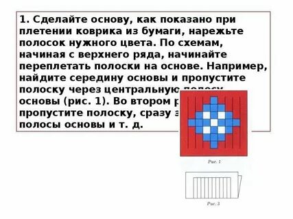 Технология коврик из бумаги 2 класс