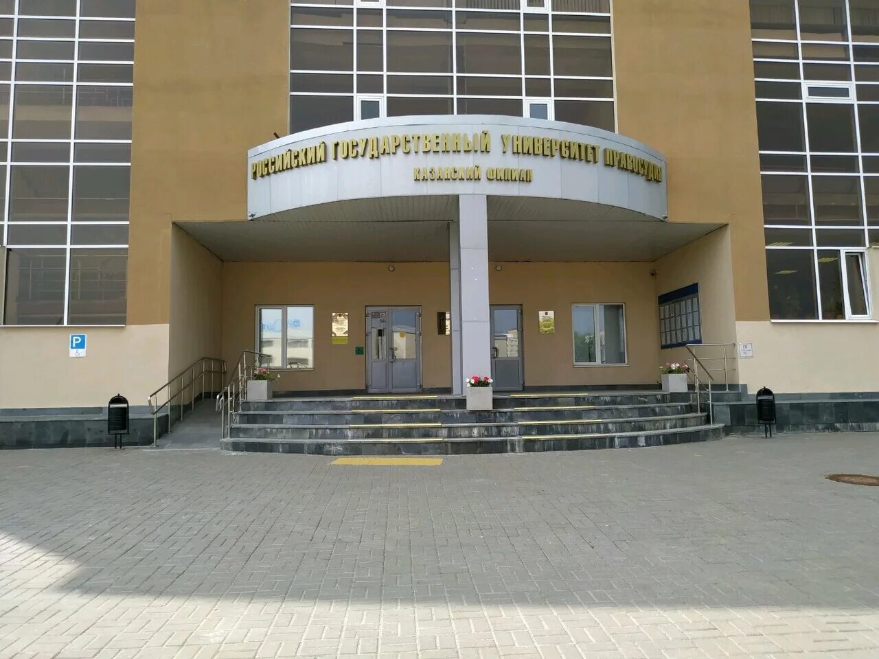 московский институт правосудия. ргуп университет г. ргуп университет г. колледж российский государственный университет правосудия. академия правосудия нижний новгород.