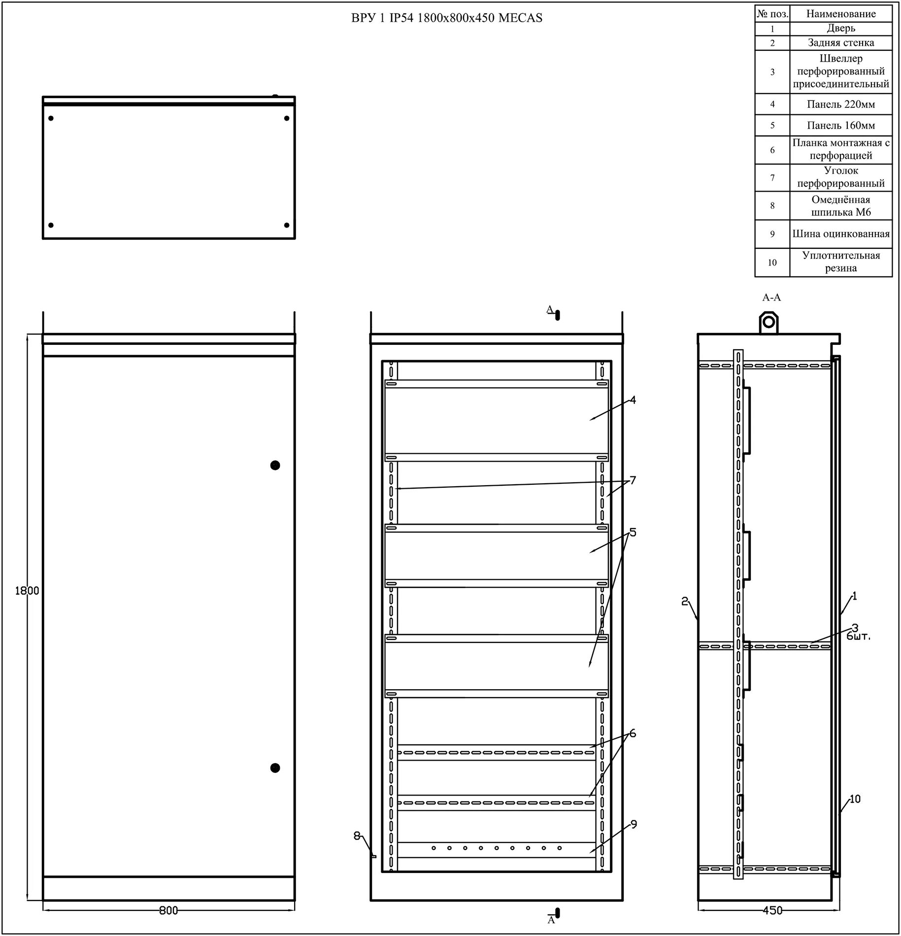 Корпус вру ip54. Корпус ВРУ-2 (800х2000х450). ВРУ шкаф монтажный 1800х800х450. ВРУ 1800х800х450 вес. Сборный корпус ВРУ 1800х800х450 ip54 Alfa.