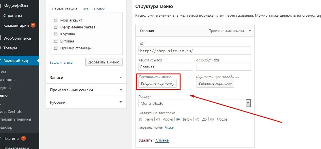 Закрепленное боковое меню в WORDPRESS. Скрыть меню. WORDPRESS меню при наведении. WORDPRESS скрыть пункты меню на сайте.