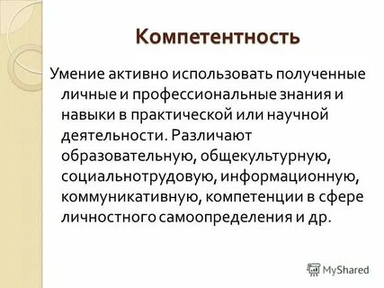 Знание навык компетенция уровни обучения