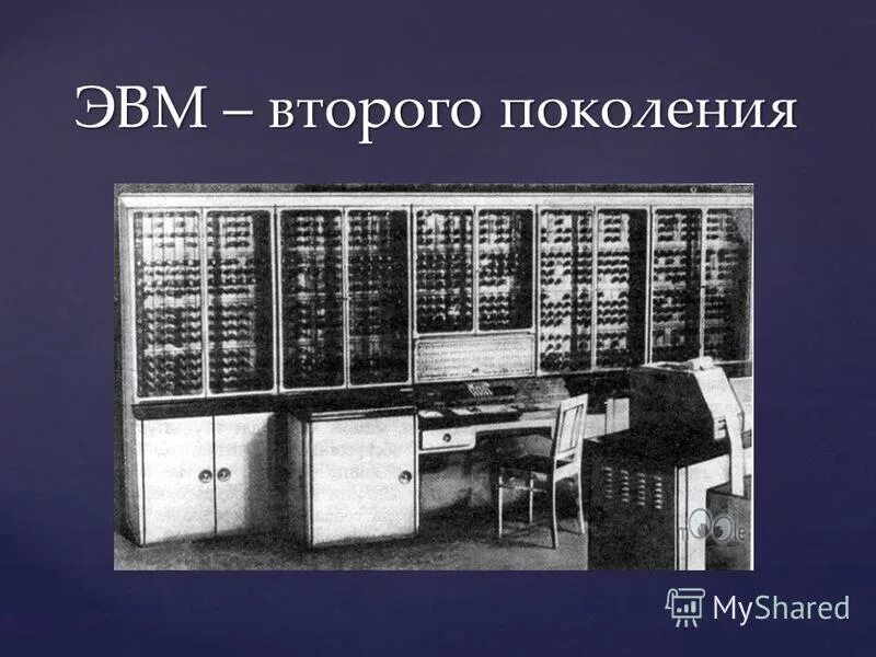 Rtf. Эвм различных классов. Области применения эвм различных классов. Поколение компьютеров эвм. Поколение эвм — ламповые машины 50-х годов.
