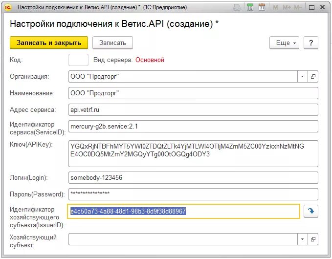 Апи 1с. Меркурий 1. Настройки подключения 1с. Ветеринарная программа 1с. Идентификатор хозяйствующего субъекта.