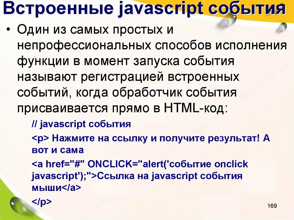 Javascript события элемента. Стандартные события js. Обработчик событий js. События в JAVASCRIPT. Список событий js.