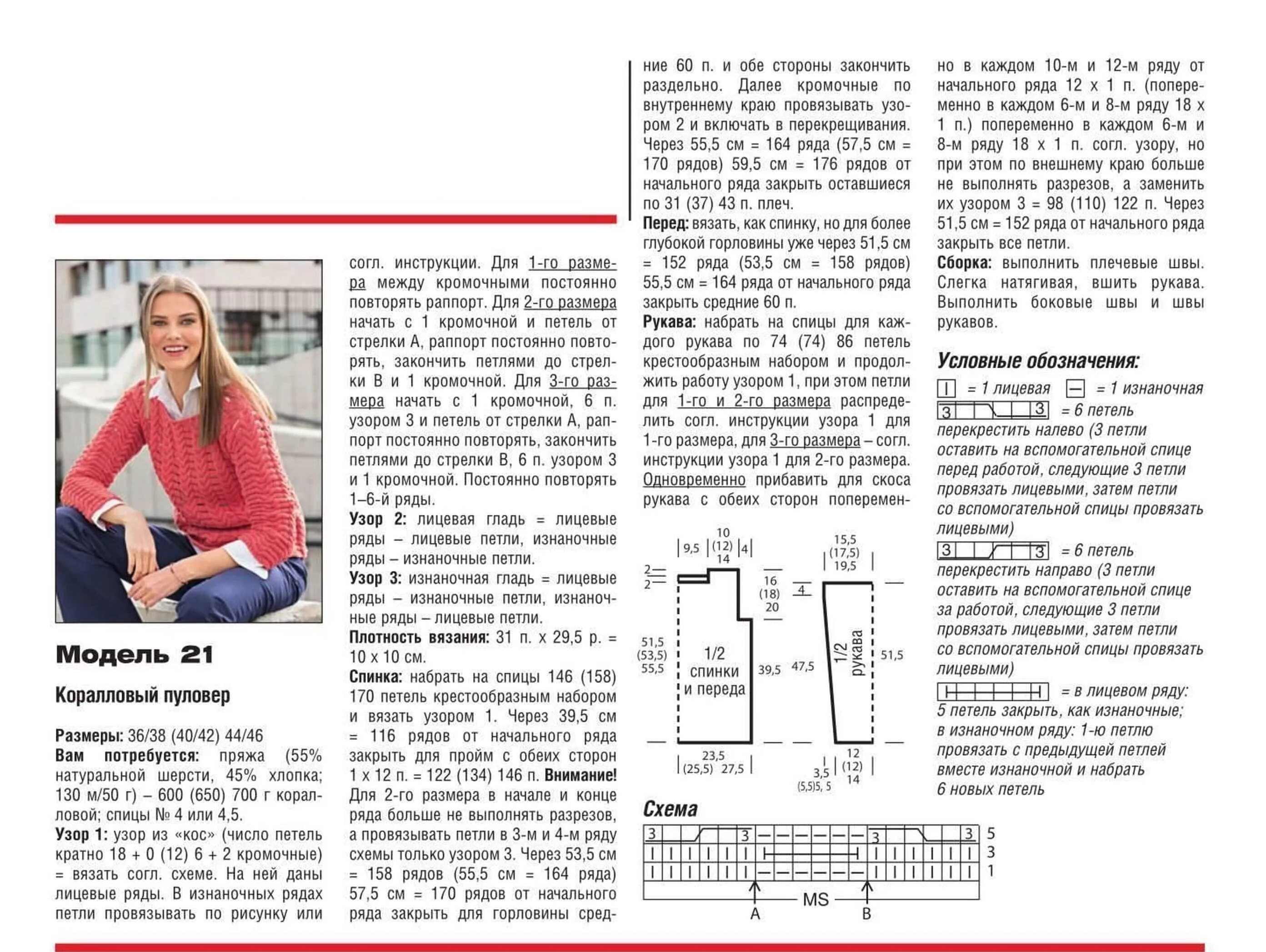 Описание джемперов для женщин. Свитер с узором из кос с журнала. Коралловый пуловер спицами схемы. Вязание спицами свитера для женщин с разрезами. Коралловый джемпер спицами с описанием.