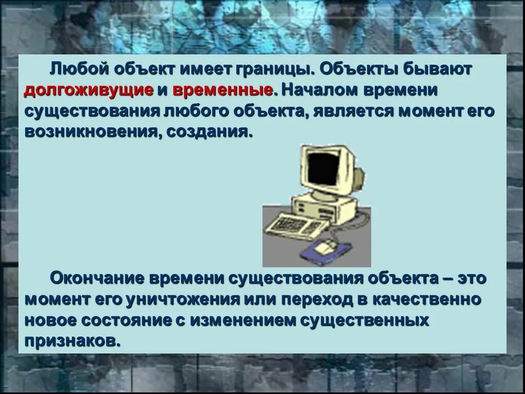 Системология в информатике презентация. Объекты бывают Информатика. Информация как и любой объект обладает. Объекты имеют