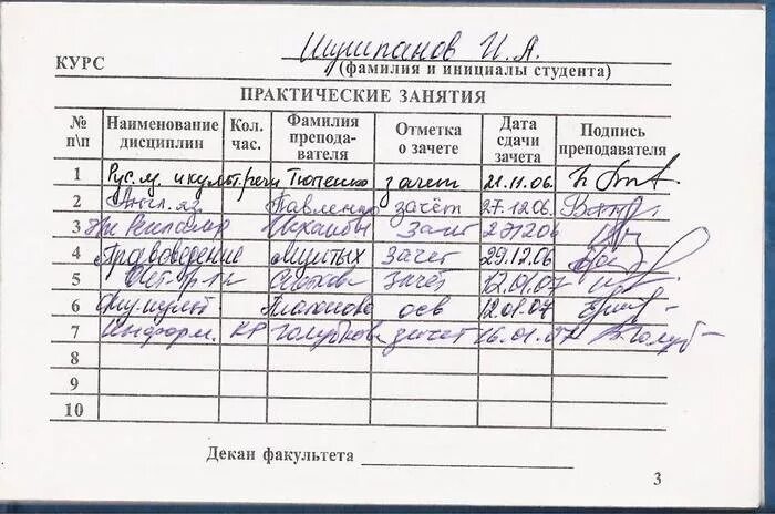 Зачет из енп в кно. Исправление оценки в зачетке. зачетная книжка с оценками. зачетная книжка студента с оценками. печать в зачетке.