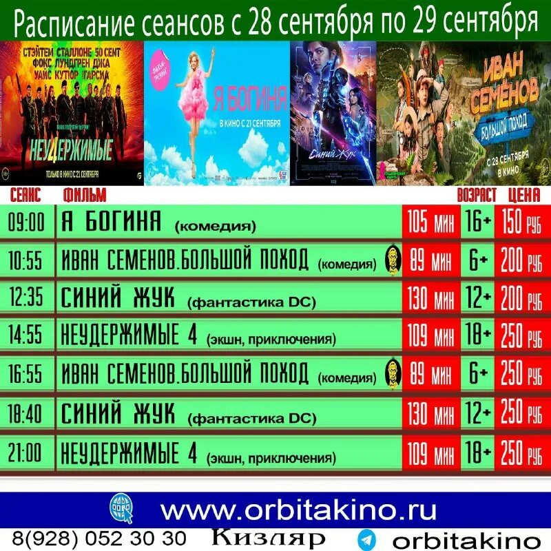 кинотеатр орбита люберцы расписание