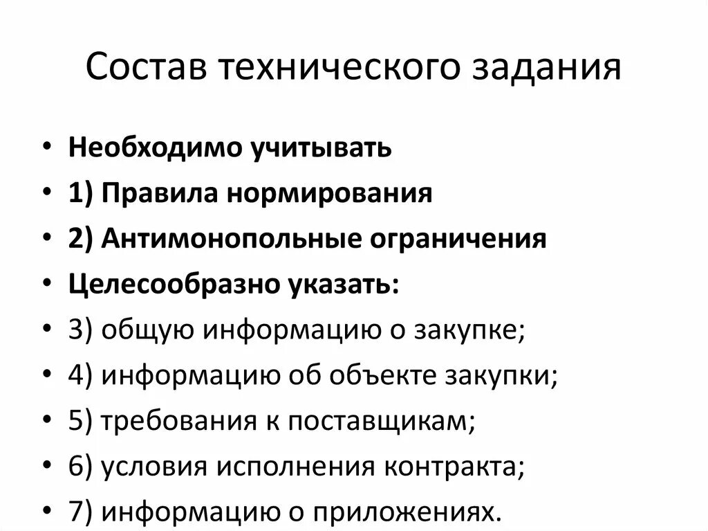 Состав и содержание технического задания. Структура технического задания. Понятие техническое задание. Термин техническое задание. Технические задание изделии