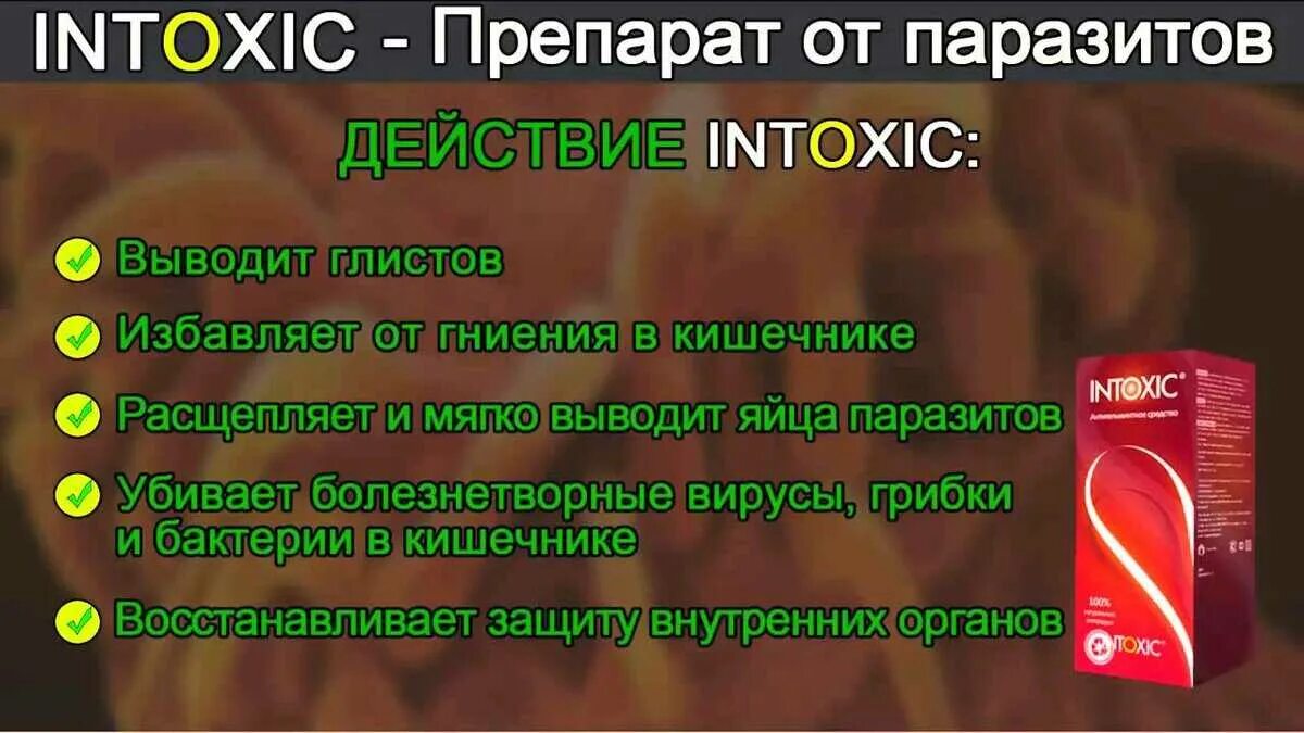 Лучшее от паразитов для людей. Против паразитов препараты. препараты от паразитов в организме. препарат для выведения паразитов из. таблетки для выведения гельминтов.