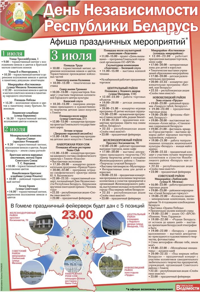 Билеты на день города гомель. Современная афиша на день города. Weekend ticket. Как выглядит проездной на автобус. Ticket zone.